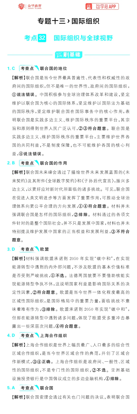 专题13_高中三年全科资料_高中_理想树2026版高考《必刷小题》8科全套_2026版理想树高考必刷小题政治_2026版理想树高考必刷小题化学政治解析