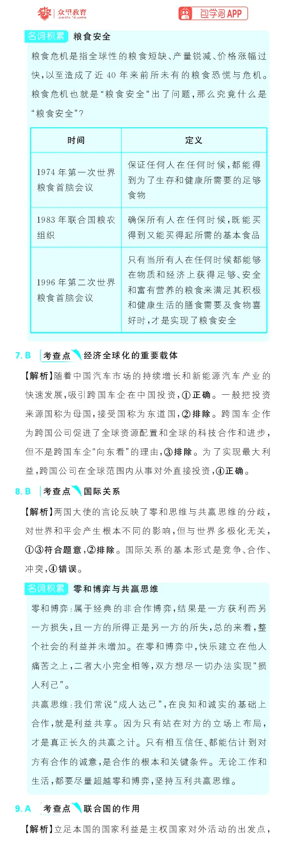 专题13_高中三年全科资料_高中_理想树2026版高考《必刷小题》8科全套_2026版理想树高考必刷小题政治_2026版理想树高考必刷小题化学政治解析