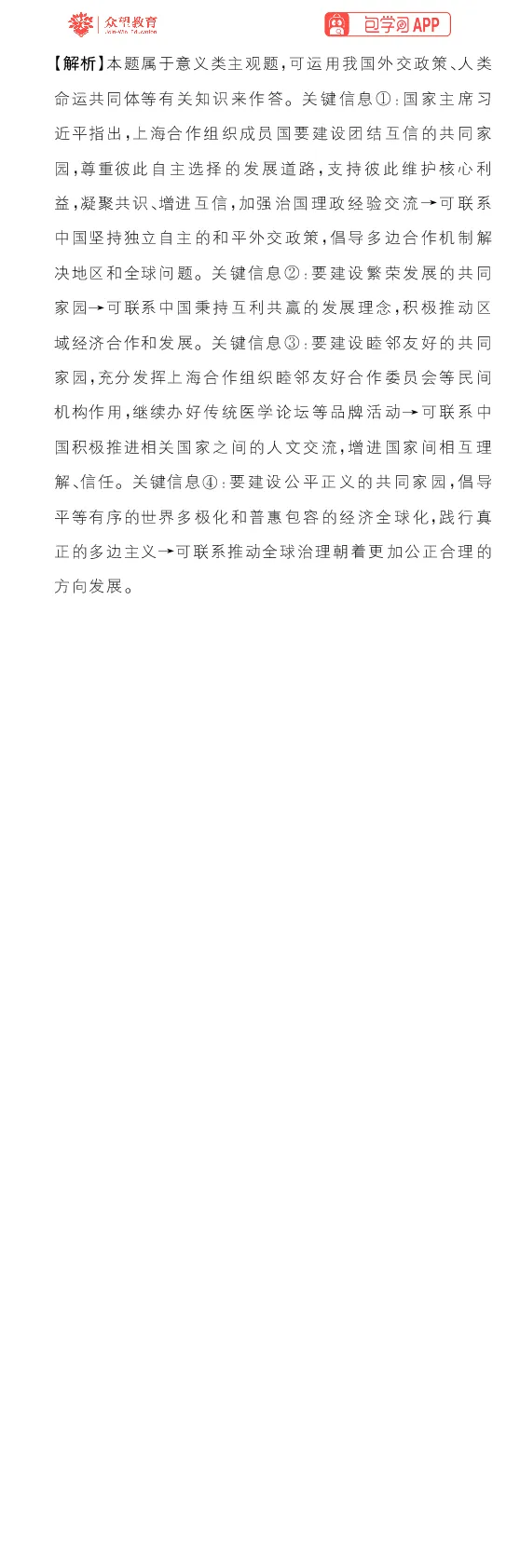 专题13_高中三年全科资料_高中_理想树2026版高考《必刷小题》8科全套_2026版理想树高考必刷小题政治_2026版理想树高考必刷小题化学政治解析
