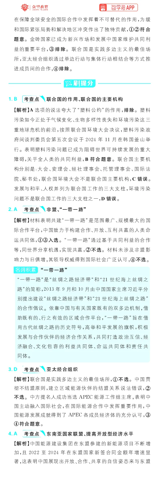 专题13_高中三年全科资料_高中_理想树2026版高考《必刷小题》8科全套_2026版理想树高考必刷小题政治_2026版理想树高考必刷小题化学政治解析