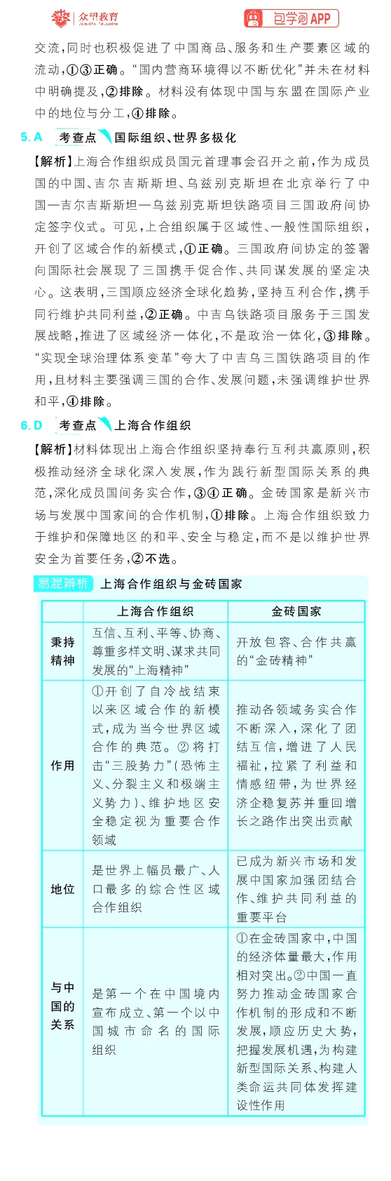 专题13_高中三年全科资料_高中_理想树2026版高考《必刷小题》8科全套_2026版理想树高考必刷小题政治_2026版理想树高考必刷小题化学政治解析