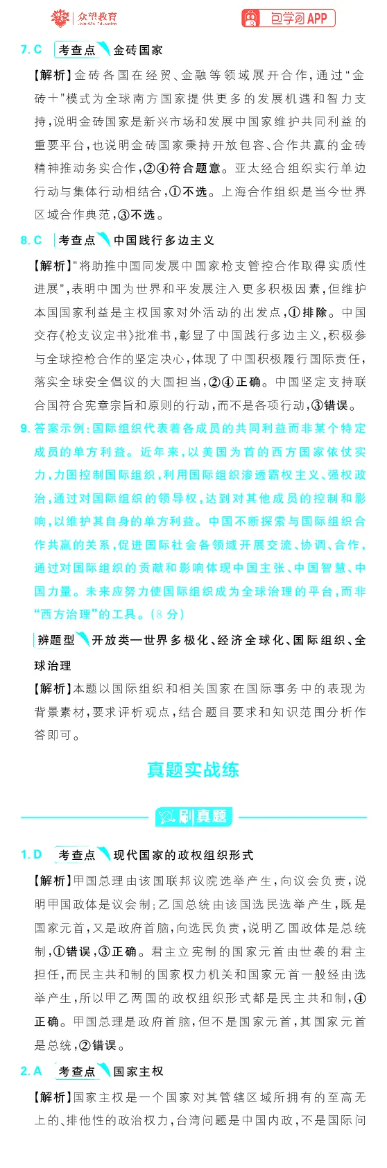 专题13_高中三年全科资料_高中_理想树2026版高考《必刷小题》8科全套_2026版理想树高考必刷小题政治_2026版理想树高考必刷小题化学政治解析