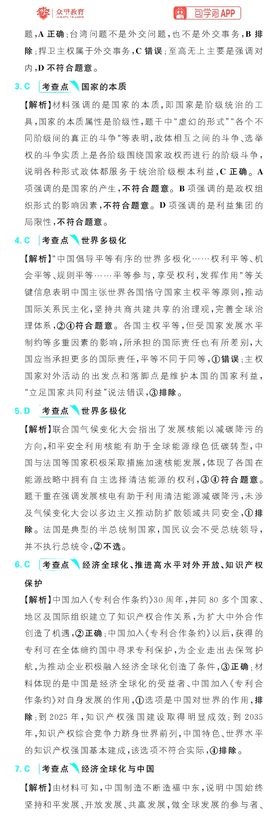 专题13_高中三年全科资料_高中_理想树2026版高考《必刷小题》8科全套_2026版理想树高考必刷小题政治_2026版理想树高考必刷小题化学政治解析