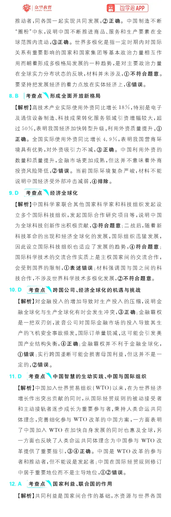 专题13_高中三年全科资料_高中_理想树2026版高考《必刷小题》8科全套_2026版理想树高考必刷小题政治_2026版理想树高考必刷小题化学政治解析