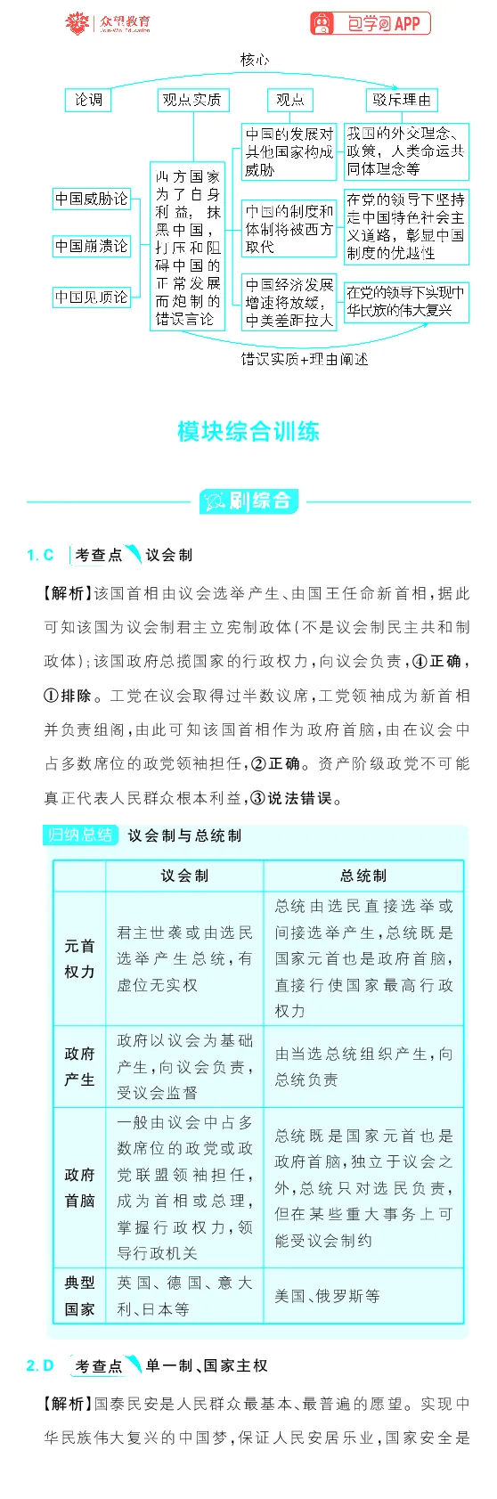 专题13_高中三年全科资料_高中_理想树2026版高考《必刷小题》8科全套_2026版理想树高考必刷小题政治_2026版理想树高考必刷小题化学政治解析