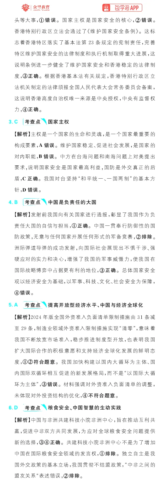专题13_高中三年全科资料_高中_理想树2026版高考《必刷小题》8科全套_2026版理想树高考必刷小题政治_2026版理想树高考必刷小题化学政治解析