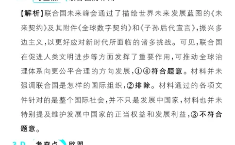 专题13_高中三年全科资料_高中_理想树2026版高考《必刷小题》8科全套_2026版理想树高考必刷小题政治_2026版理想树高考必刷小题化学政治解析