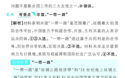 专题13_高中三年全科资料_高中_理想树2026版高考《必刷小题》8科全套_2026版理想树高考必刷小题政治_2026版理想树高考必刷小题化学政治解析