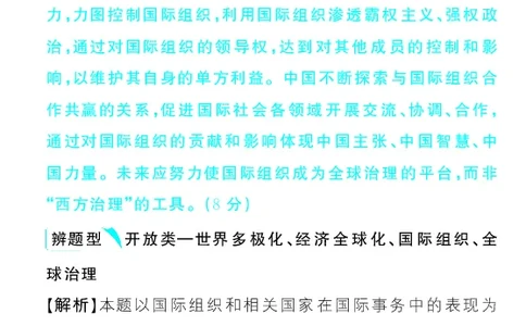 专题13_高中三年全科资料_高中_理想树2026版高考《必刷小题》8科全套_2026版理想树高考必刷小题政治_2026版理想树高考必刷小题化学政治解析