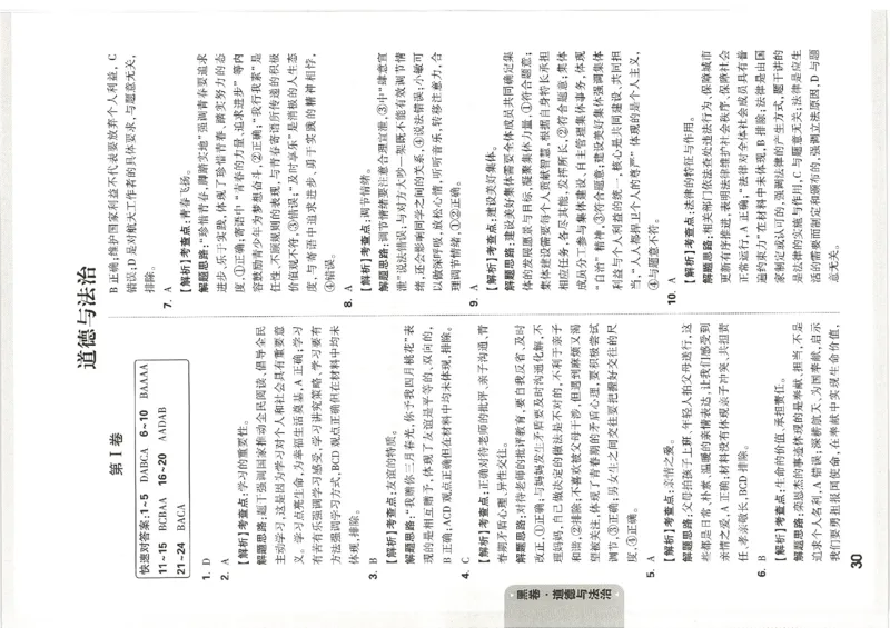 2026《万唯中考&bull;天津黑白卷》道法黑卷答案_中考押题2026《中考押题》系列（9科全套实时更新中）_万唯2026版初中《万唯黑白卷》7科全套（天津）