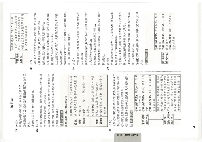 2026《万唯中考&bull;天津黑白卷》道法黑卷答案_中考押题2026《中考押题》系列（9科全套实时更新中）_万唯2026版初中《万唯黑白卷》7科全套（天津）