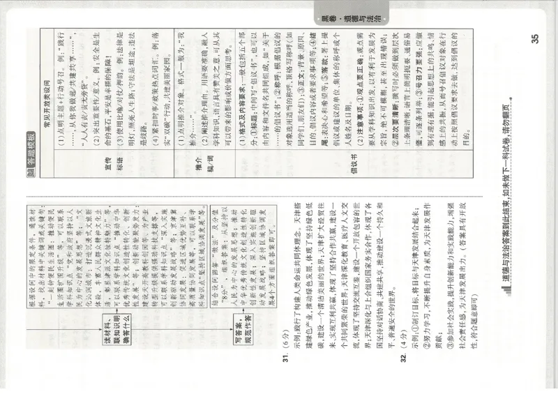 2026《万唯中考&bull;天津黑白卷》道法黑卷答案_中考押题2026《中考押题》系列（9科全套实时更新中）_万唯2026版初中《万唯黑白卷》7科全套（天津）