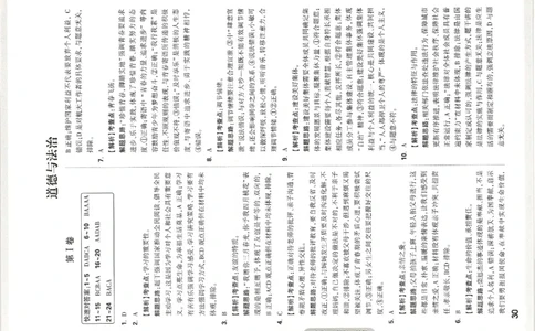 2026《万唯中考&bull;天津黑白卷》道法黑卷答案_中考押题2026《中考押题》系列（9科全套实时更新中）_万唯2026版初中《万唯黑白卷》7科全套（天津）