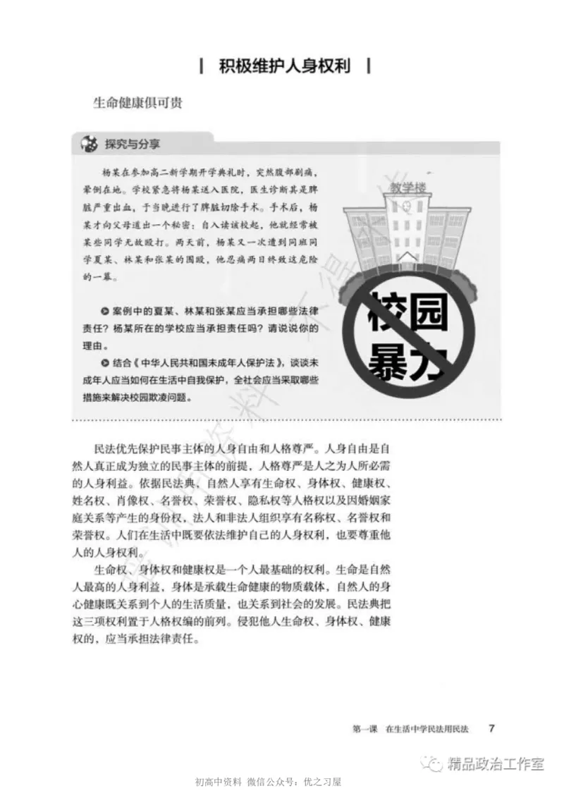 6统编版高中政治选择性必修二《法律与生活》_高中三年全科资料_高中各科课本电子教材_07高中政治课本_统编版-政治课本