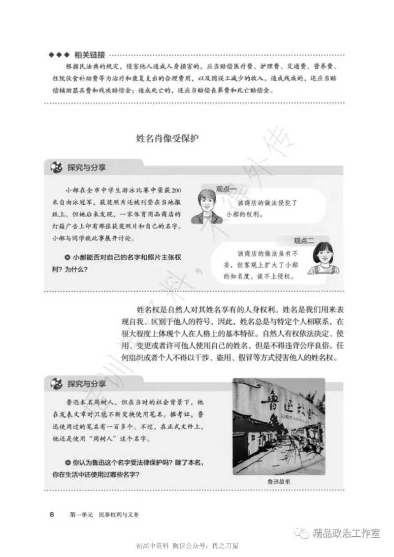 6统编版高中政治选择性必修二《法律与生活》_高中三年全科资料_高中各科课本电子教材_07高中政治课本_统编版-政治课本