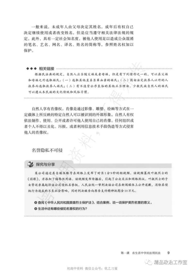 6统编版高中政治选择性必修二《法律与生活》_高中三年全科资料_高中各科课本电子教材_07高中政治课本_统编版-政治课本