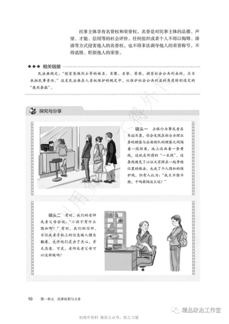 6统编版高中政治选择性必修二《法律与生活》_高中三年全科资料_高中各科课本电子教材_07高中政治课本_统编版-政治课本