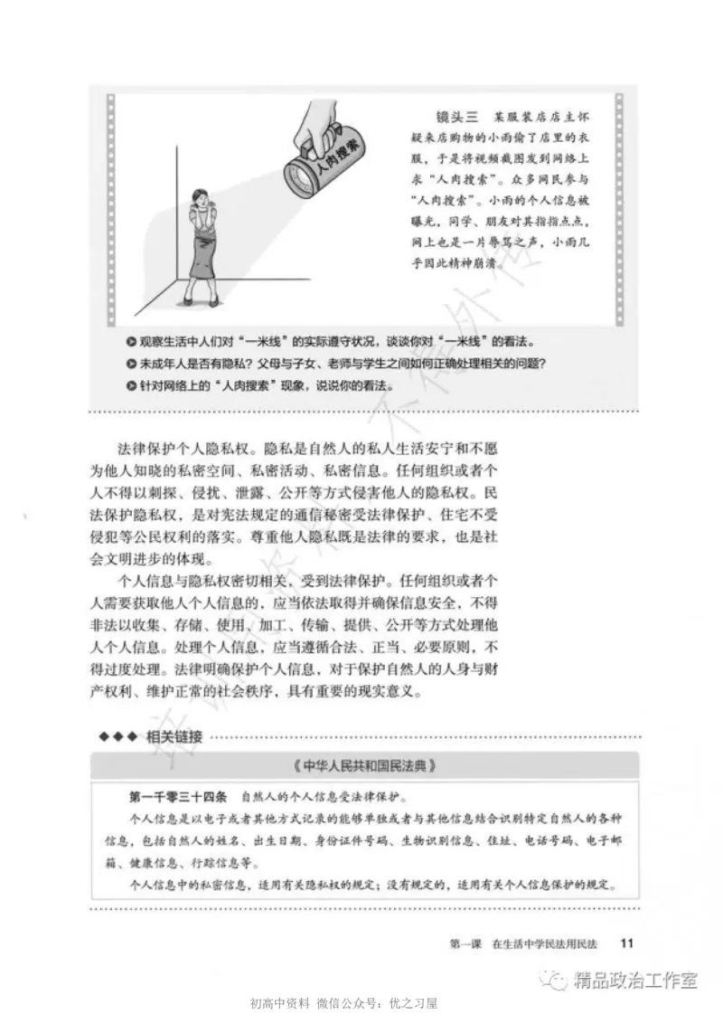 6统编版高中政治选择性必修二《法律与生活》_高中三年全科资料_高中各科课本电子教材_07高中政治课本_统编版-政治课本