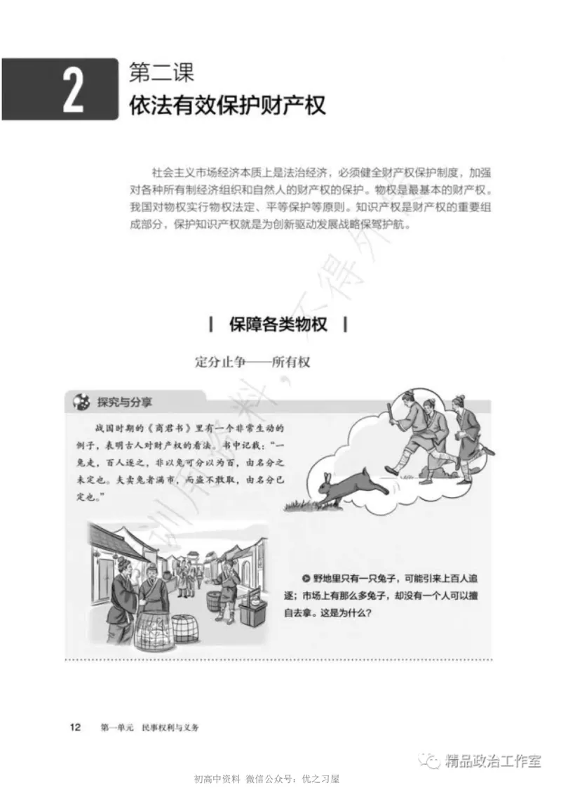 6统编版高中政治选择性必修二《法律与生活》_高中三年全科资料_高中各科课本电子教材_07高中政治课本_统编版-政治课本