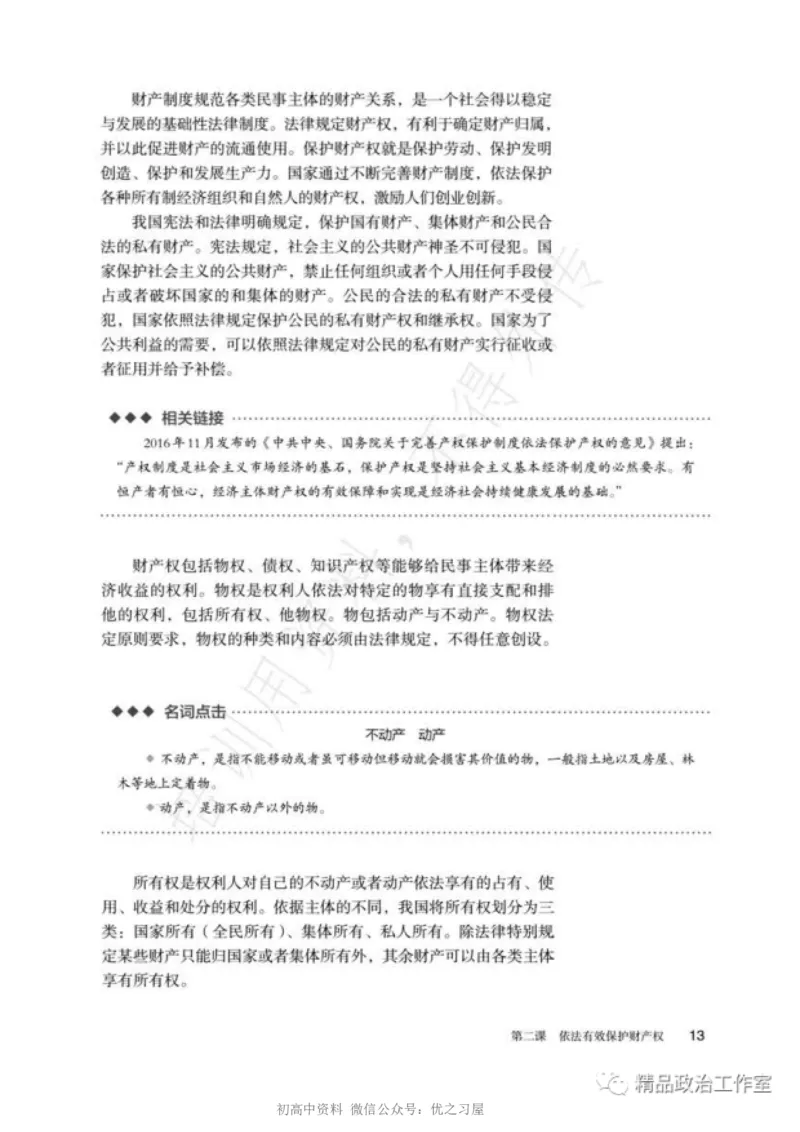 6统编版高中政治选择性必修二《法律与生活》_高中三年全科资料_高中各科课本电子教材_07高中政治课本_统编版-政治课本