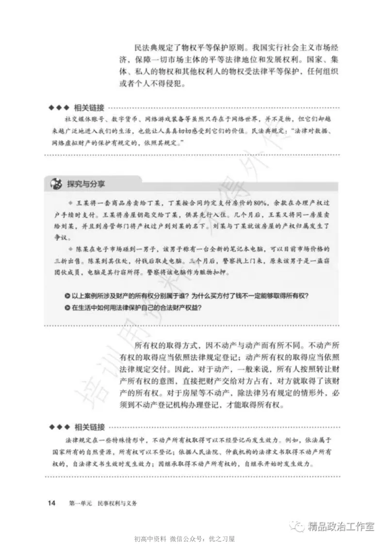 6统编版高中政治选择性必修二《法律与生活》_高中三年全科资料_高中各科课本电子教材_07高中政治课本_统编版-政治课本