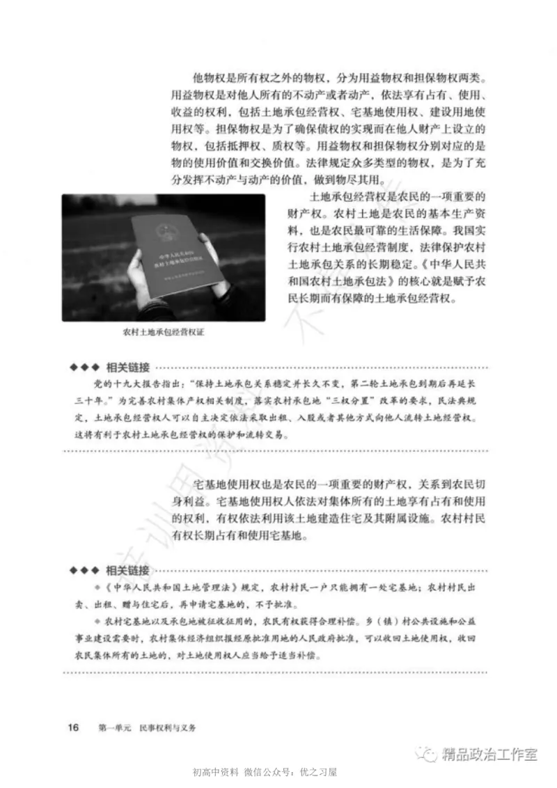 6统编版高中政治选择性必修二《法律与生活》_高中三年全科资料_高中各科课本电子教材_07高中政治课本_统编版-政治课本