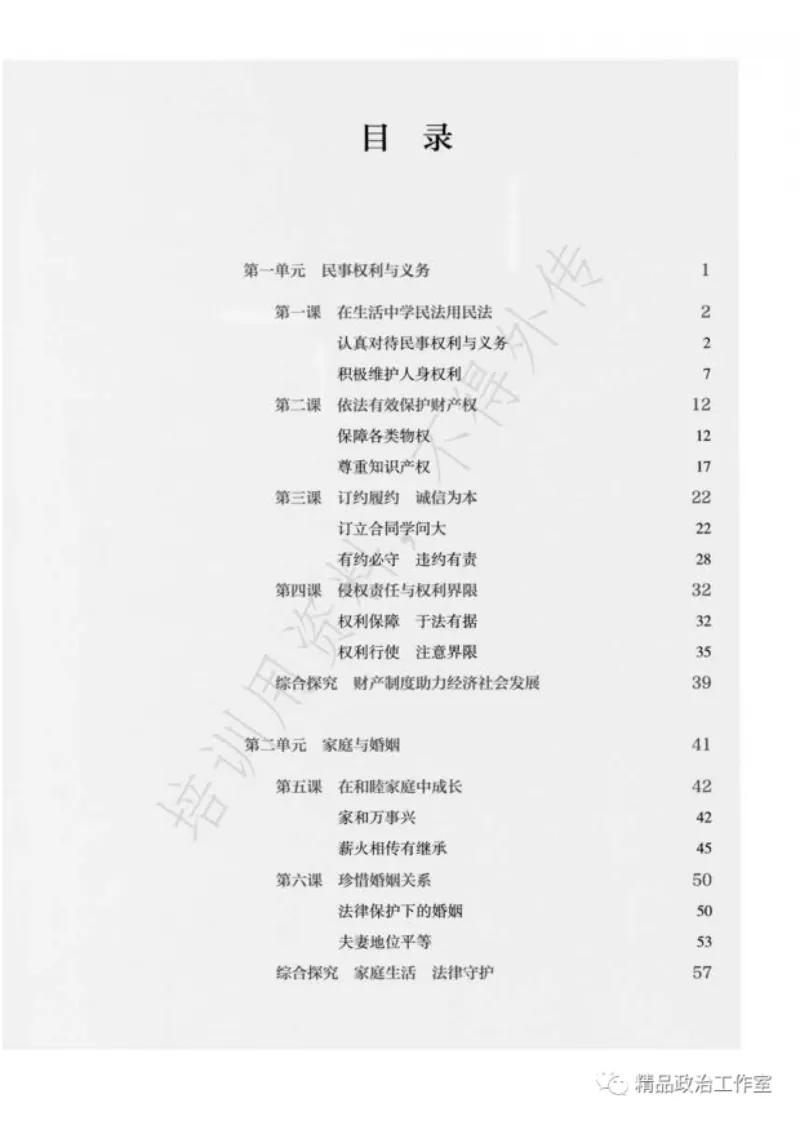 6统编版高中政治选择性必修二《法律与生活》_高中三年全科资料_高中各科课本电子教材_07高中政治课本_统编版-政治课本