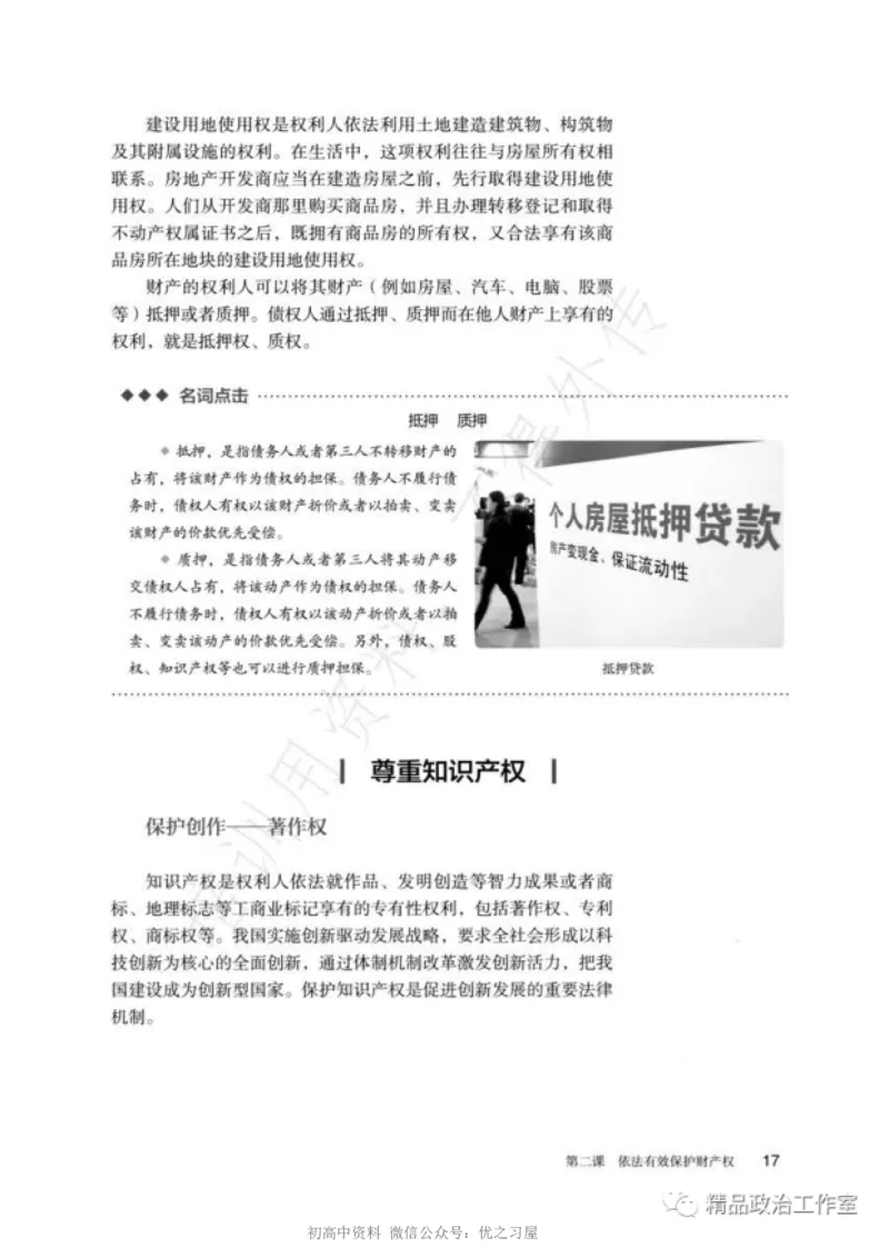 6统编版高中政治选择性必修二《法律与生活》_高中三年全科资料_高中各科课本电子教材_07高中政治课本_统编版-政治课本