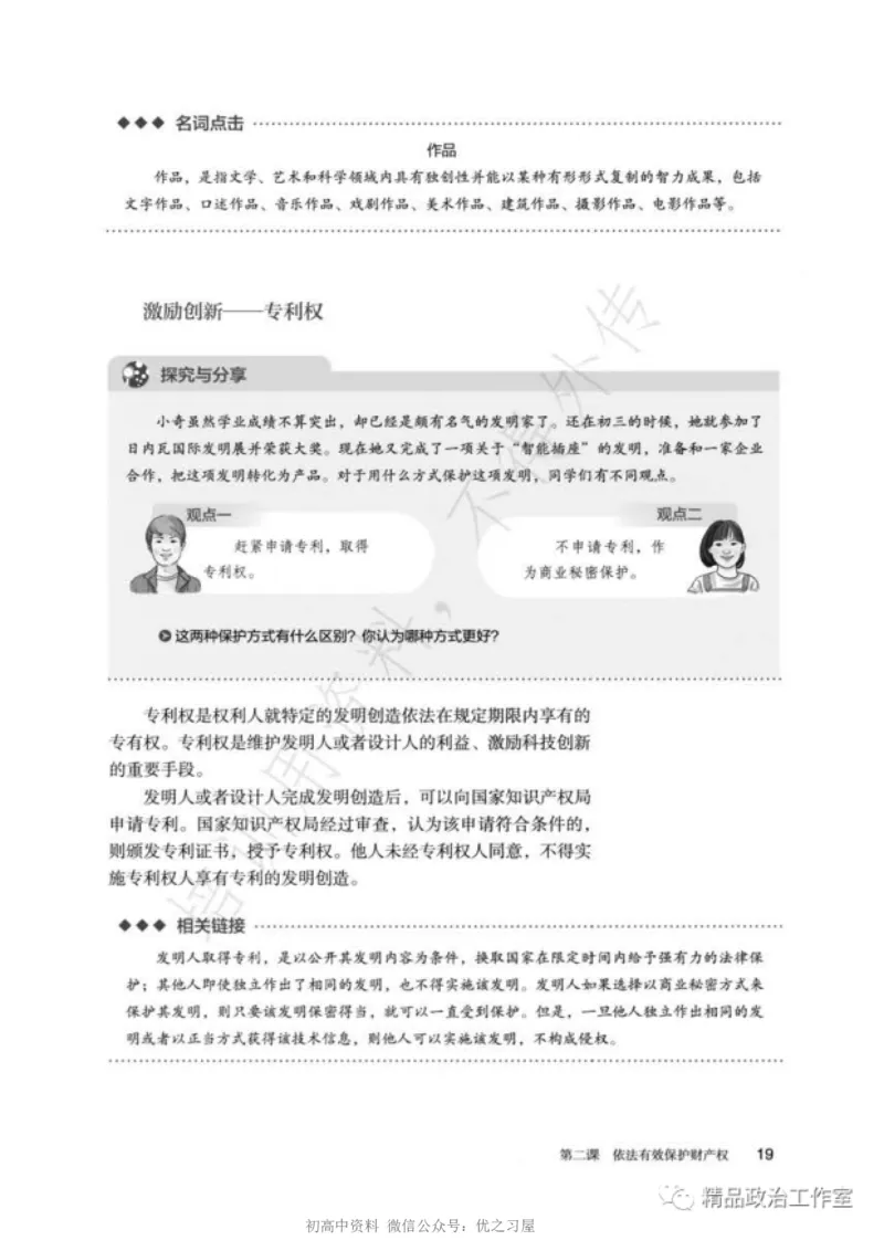 6统编版高中政治选择性必修二《法律与生活》_高中三年全科资料_高中各科课本电子教材_07高中政治课本_统编版-政治课本