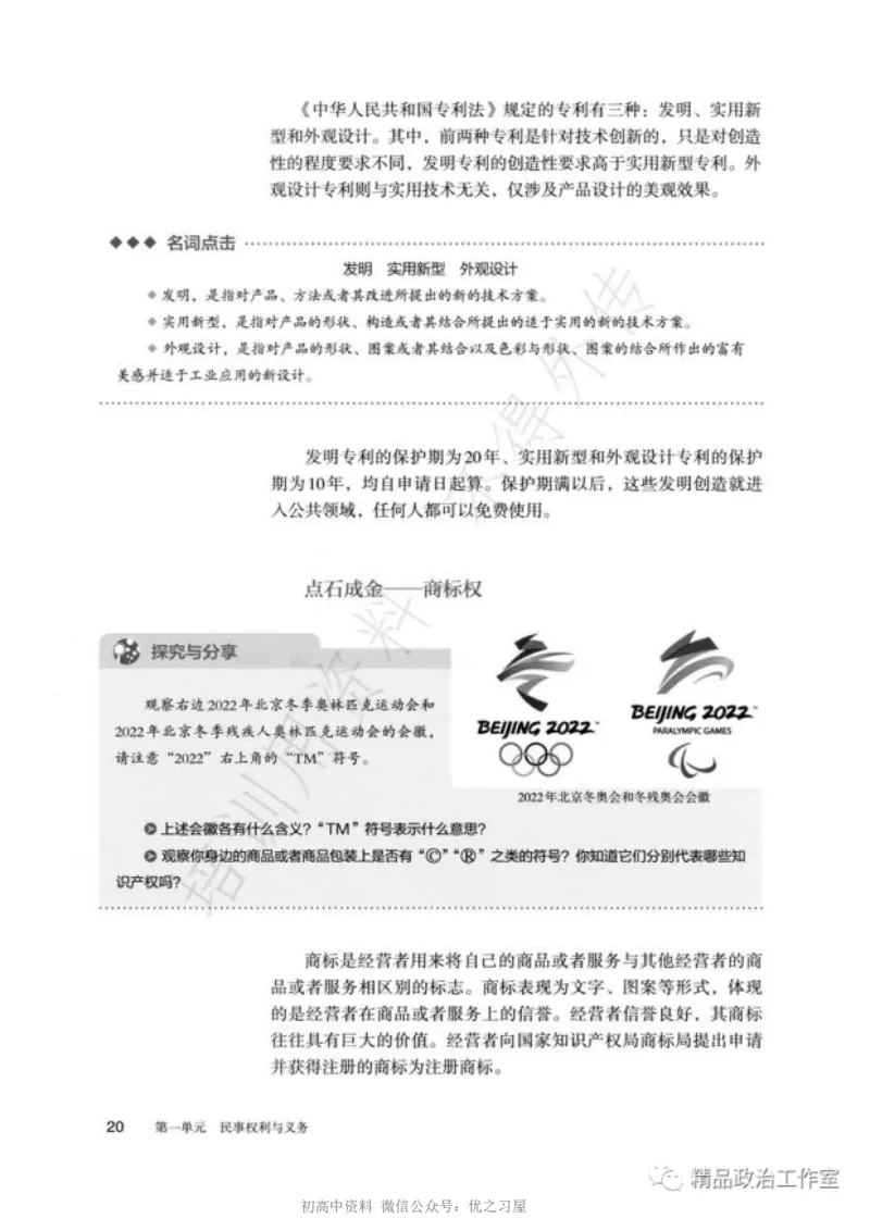 6统编版高中政治选择性必修二《法律与生活》_高中三年全科资料_高中各科课本电子教材_07高中政治课本_统编版-政治课本