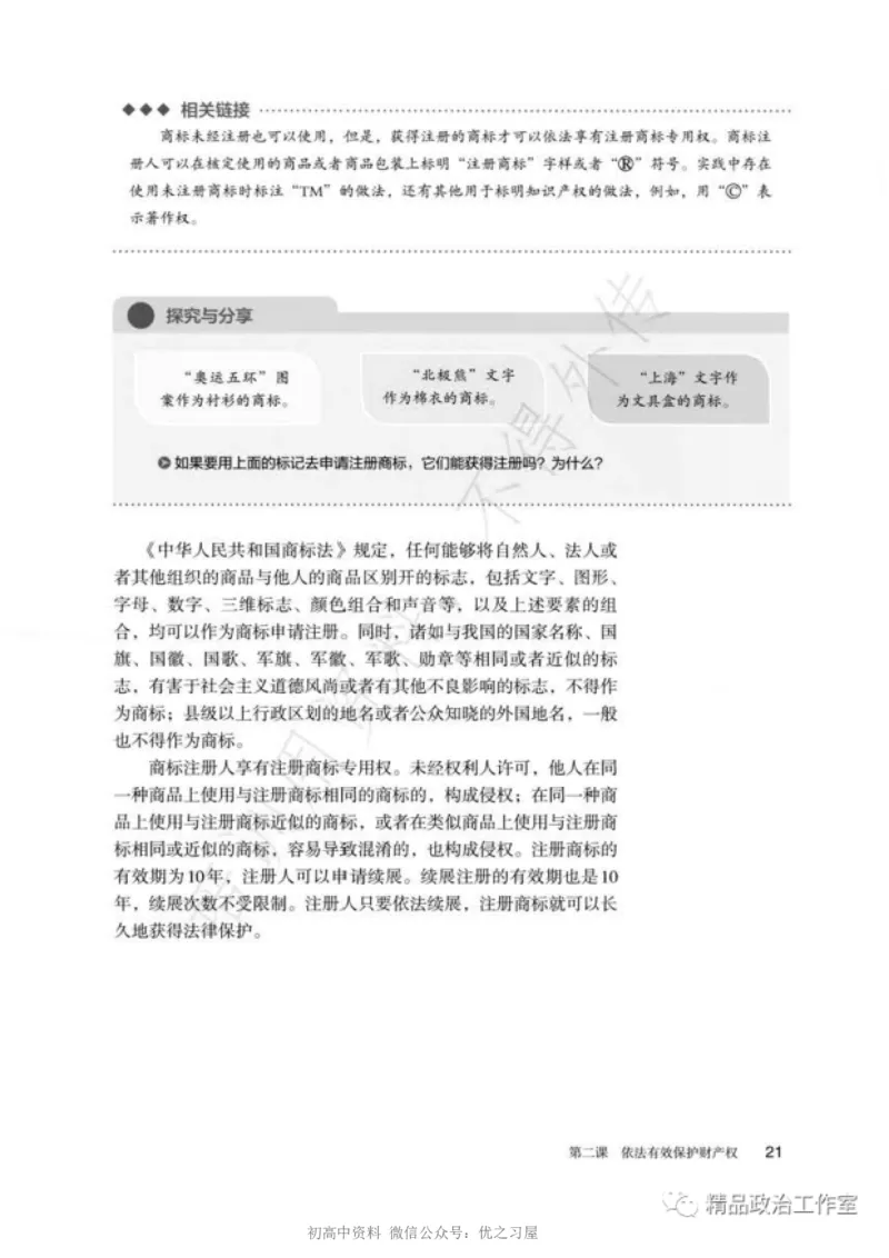 6统编版高中政治选择性必修二《法律与生活》_高中三年全科资料_高中各科课本电子教材_07高中政治课本_统编版-政治课本