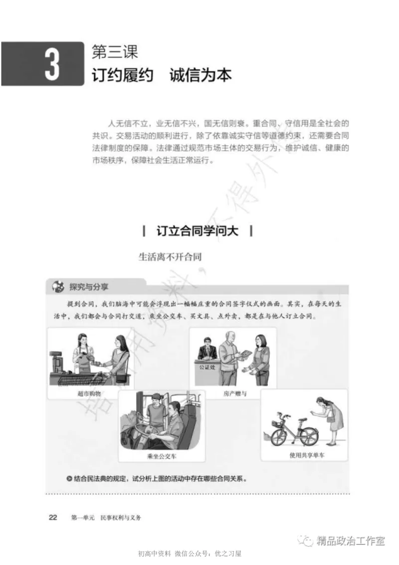 6统编版高中政治选择性必修二《法律与生活》_高中三年全科资料_高中各科课本电子教材_07高中政治课本_统编版-政治课本
