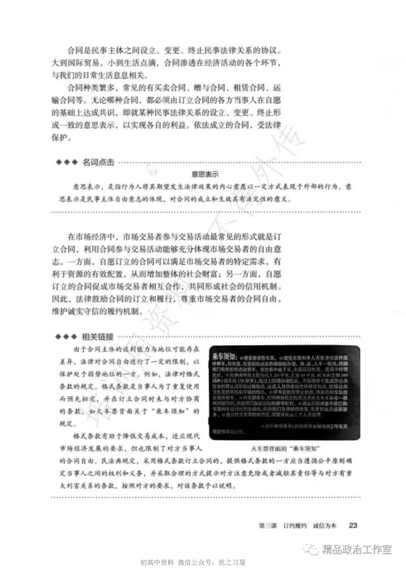 6统编版高中政治选择性必修二《法律与生活》_高中三年全科资料_高中各科课本电子教材_07高中政治课本_统编版-政治课本