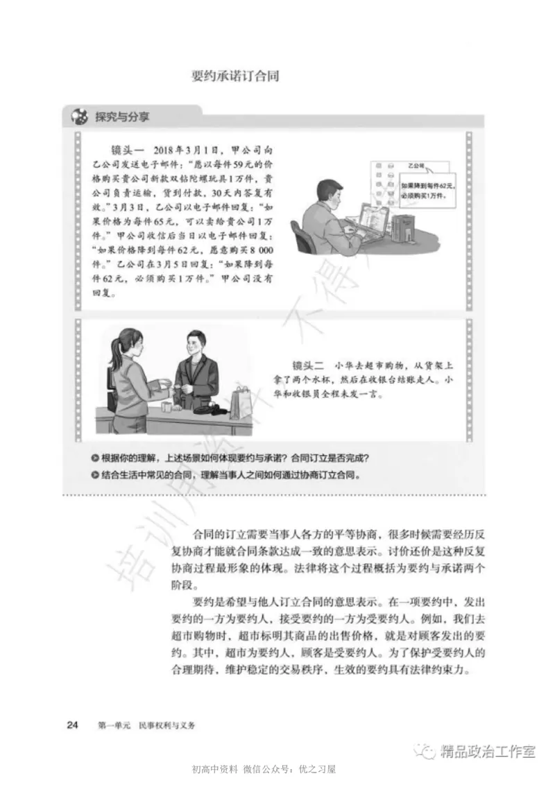 6统编版高中政治选择性必修二《法律与生活》_高中三年全科资料_高中各科课本电子教材_07高中政治课本_统编版-政治课本