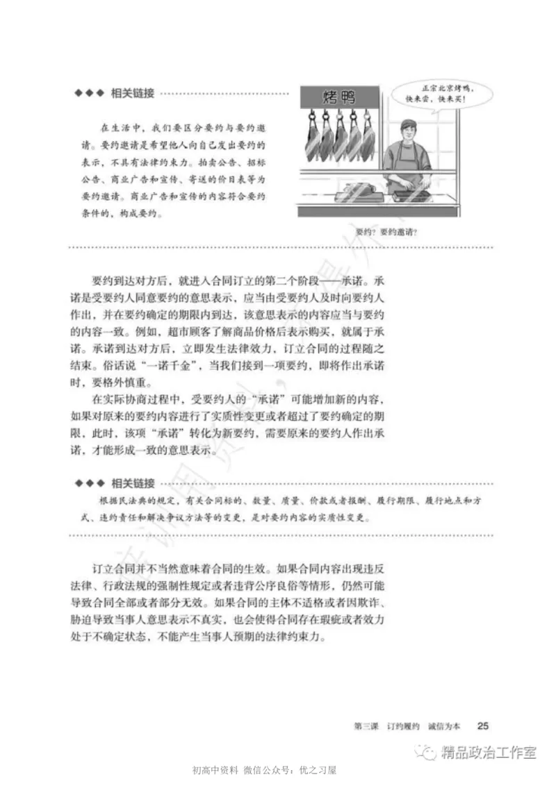 6统编版高中政治选择性必修二《法律与生活》_高中三年全科资料_高中各科课本电子教材_07高中政治课本_统编版-政治课本