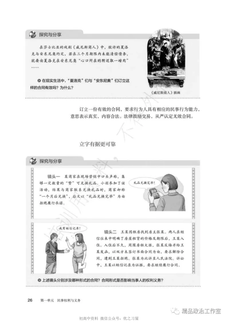 6统编版高中政治选择性必修二《法律与生活》_高中三年全科资料_高中各科课本电子教材_07高中政治课本_统编版-政治课本