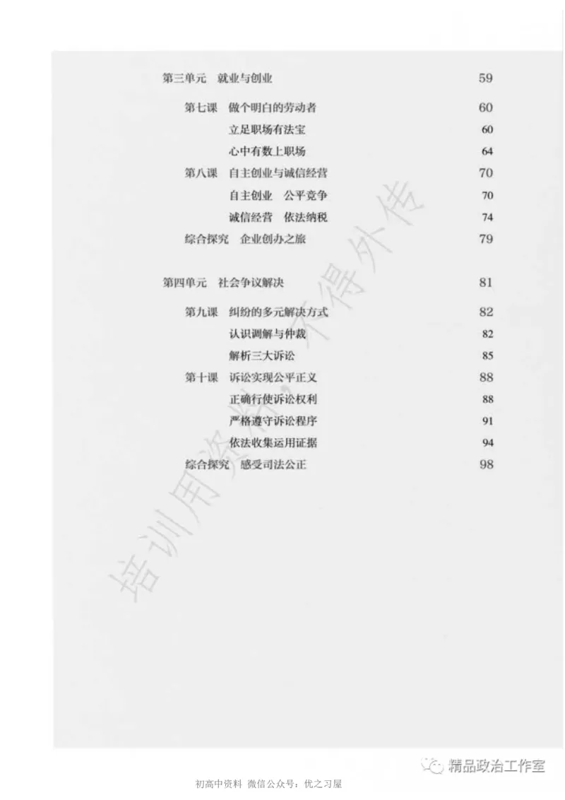 6统编版高中政治选择性必修二《法律与生活》_高中三年全科资料_高中各科课本电子教材_07高中政治课本_统编版-政治课本