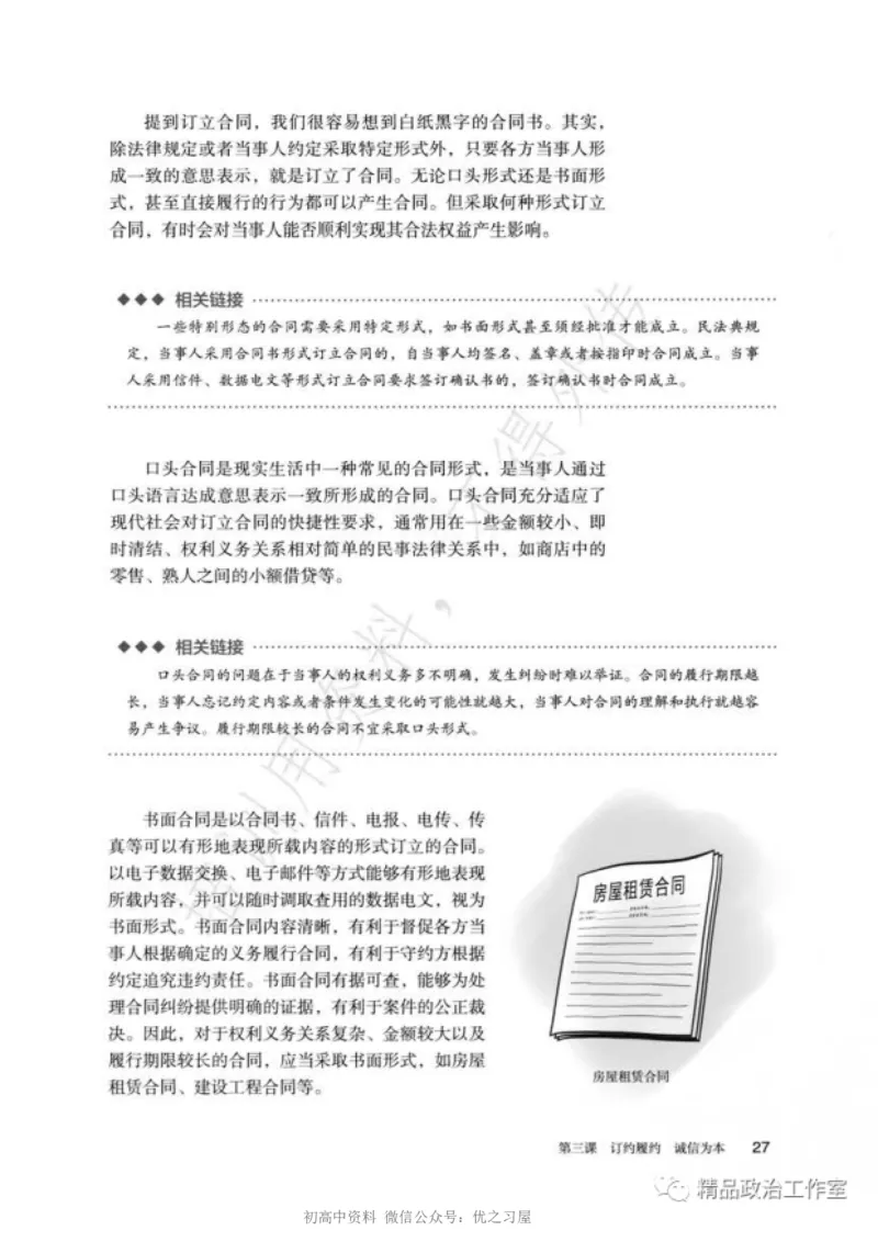 6统编版高中政治选择性必修二《法律与生活》_高中三年全科资料_高中各科课本电子教材_07高中政治课本_统编版-政治课本