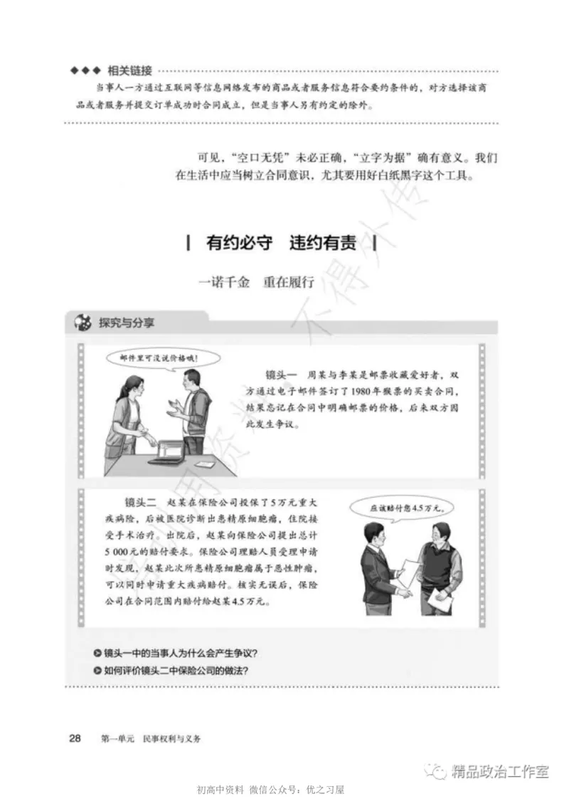 6统编版高中政治选择性必修二《法律与生活》_高中三年全科资料_高中各科课本电子教材_07高中政治课本_统编版-政治课本
