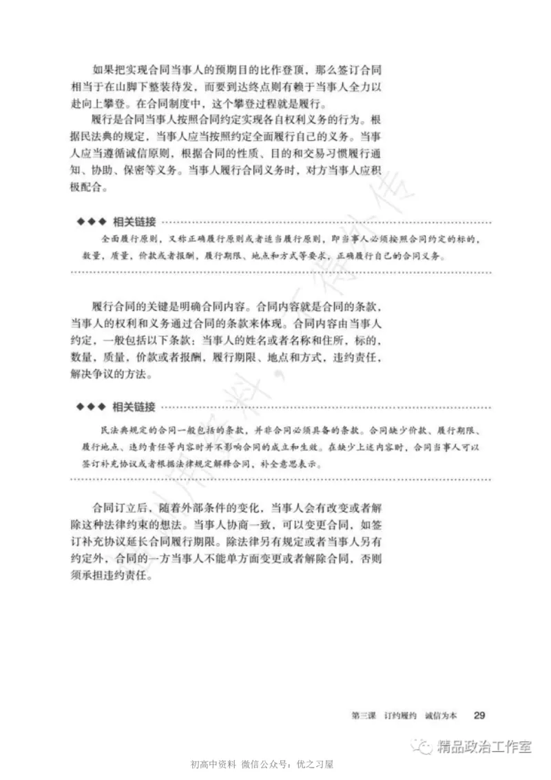 6统编版高中政治选择性必修二《法律与生活》_高中三年全科资料_高中各科课本电子教材_07高中政治课本_统编版-政治课本