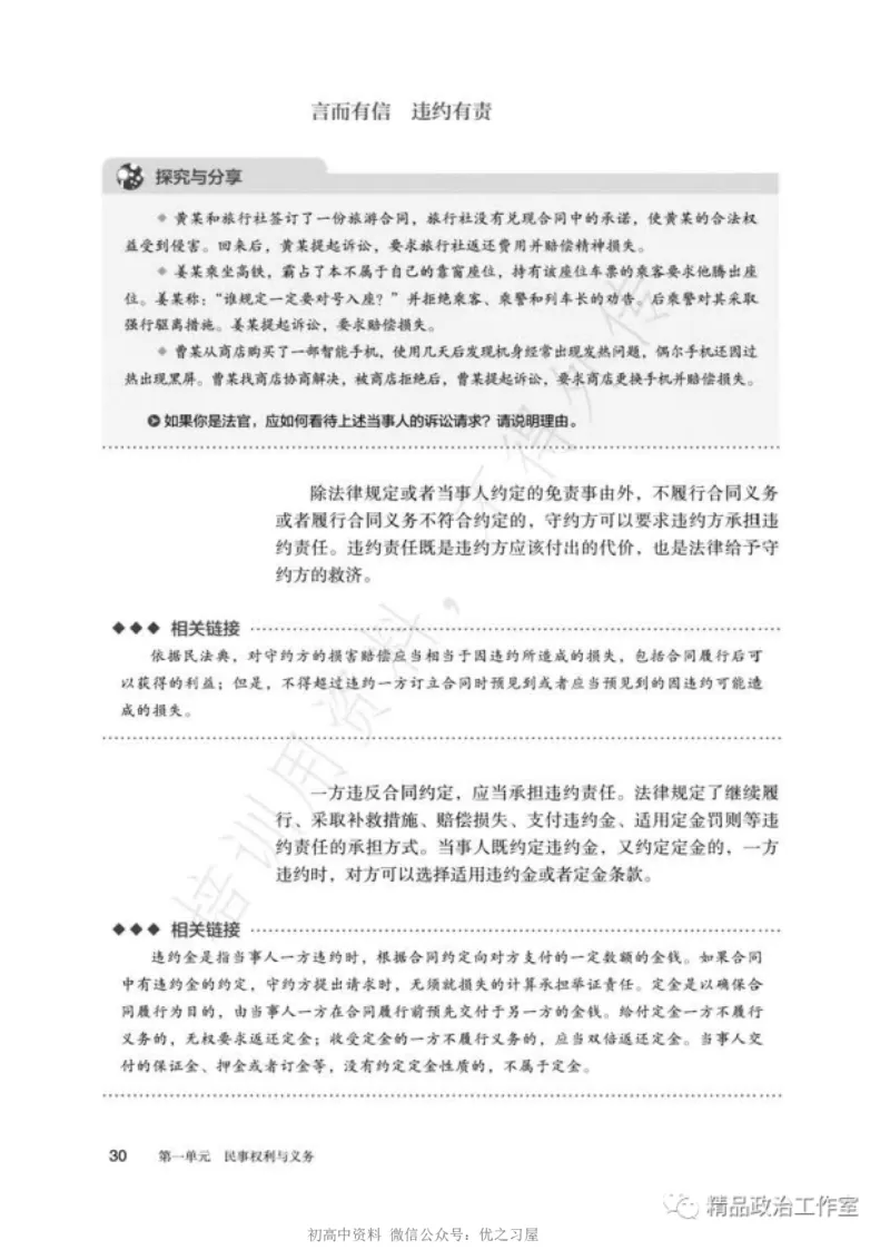6统编版高中政治选择性必修二《法律与生活》_高中三年全科资料_高中各科课本电子教材_07高中政治课本_统编版-政治课本