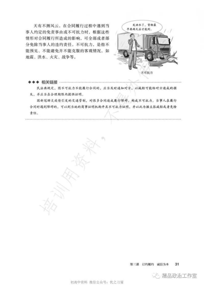 6统编版高中政治选择性必修二《法律与生活》_高中三年全科资料_高中各科课本电子教材_07高中政治课本_统编版-政治课本