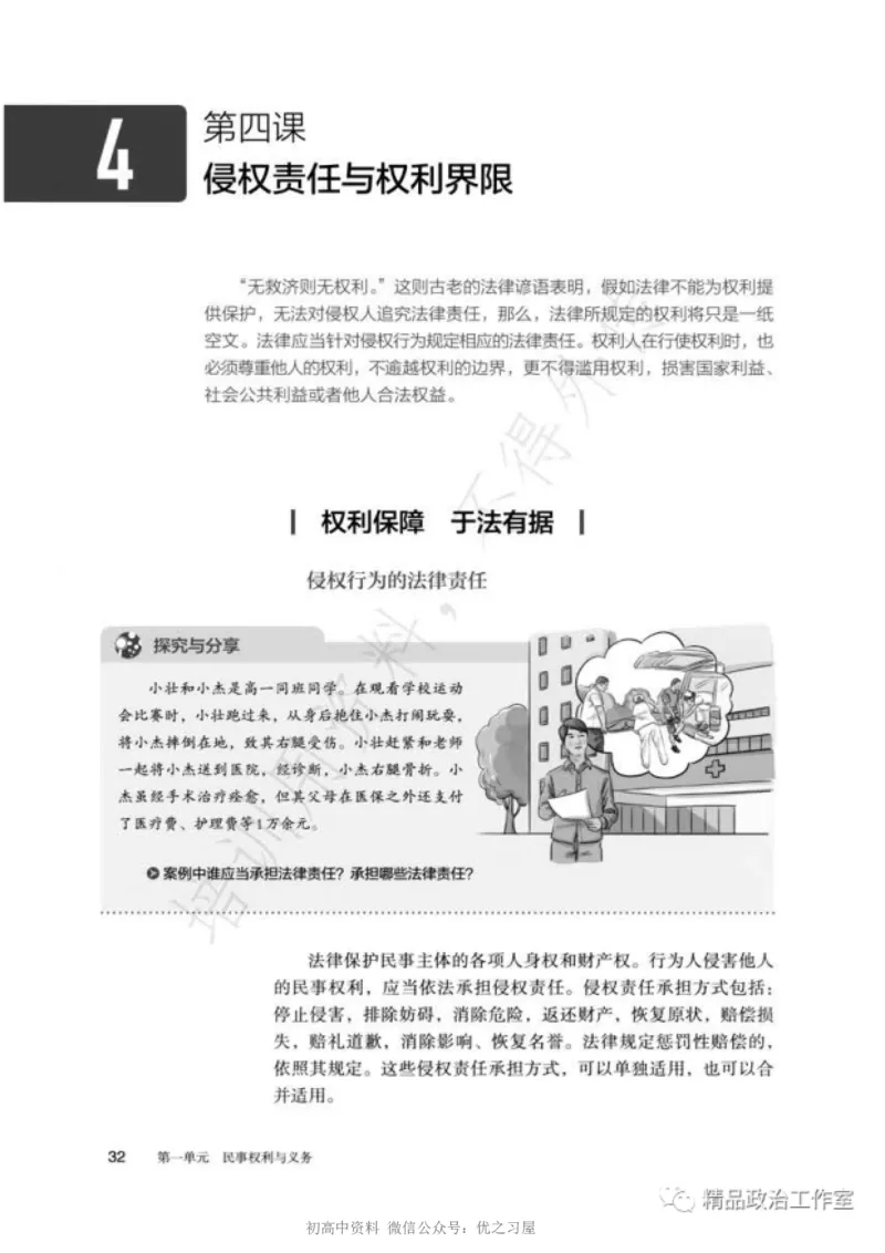 6统编版高中政治选择性必修二《法律与生活》_高中三年全科资料_高中各科课本电子教材_07高中政治课本_统编版-政治课本