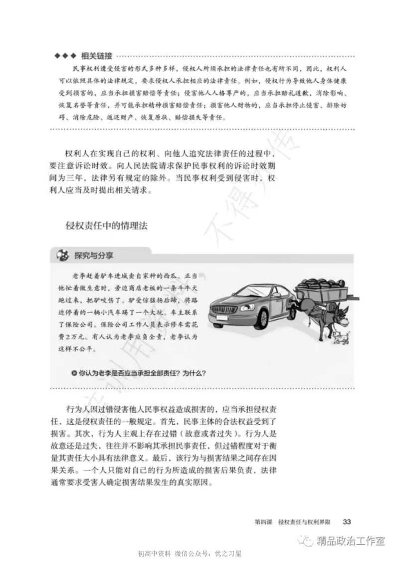 6统编版高中政治选择性必修二《法律与生活》_高中三年全科资料_高中各科课本电子教材_07高中政治课本_统编版-政治课本