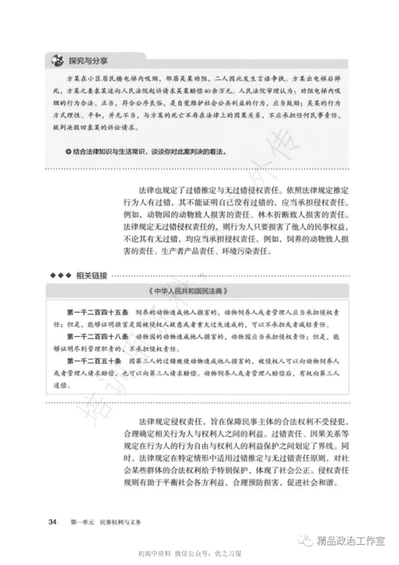 6统编版高中政治选择性必修二《法律与生活》_高中三年全科资料_高中各科课本电子教材_07高中政治课本_统编版-政治课本