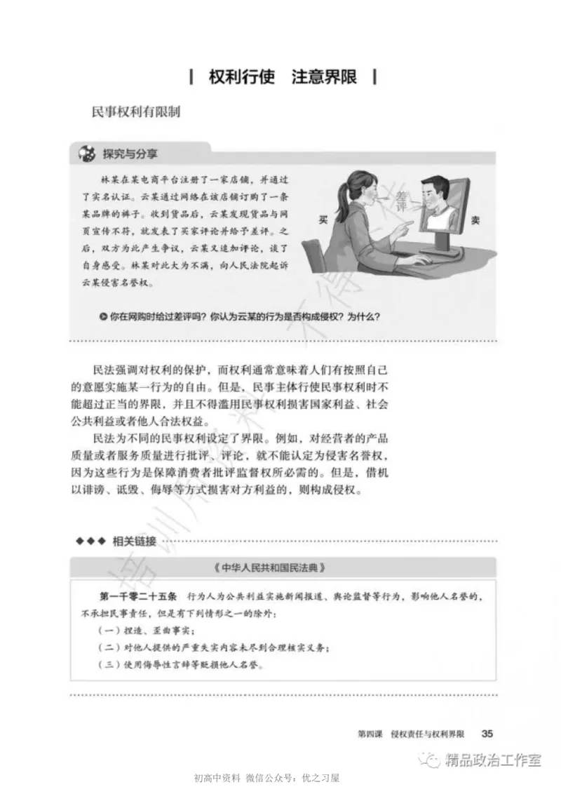 6统编版高中政治选择性必修二《法律与生活》_高中三年全科资料_高中各科课本电子教材_07高中政治课本_统编版-政治课本