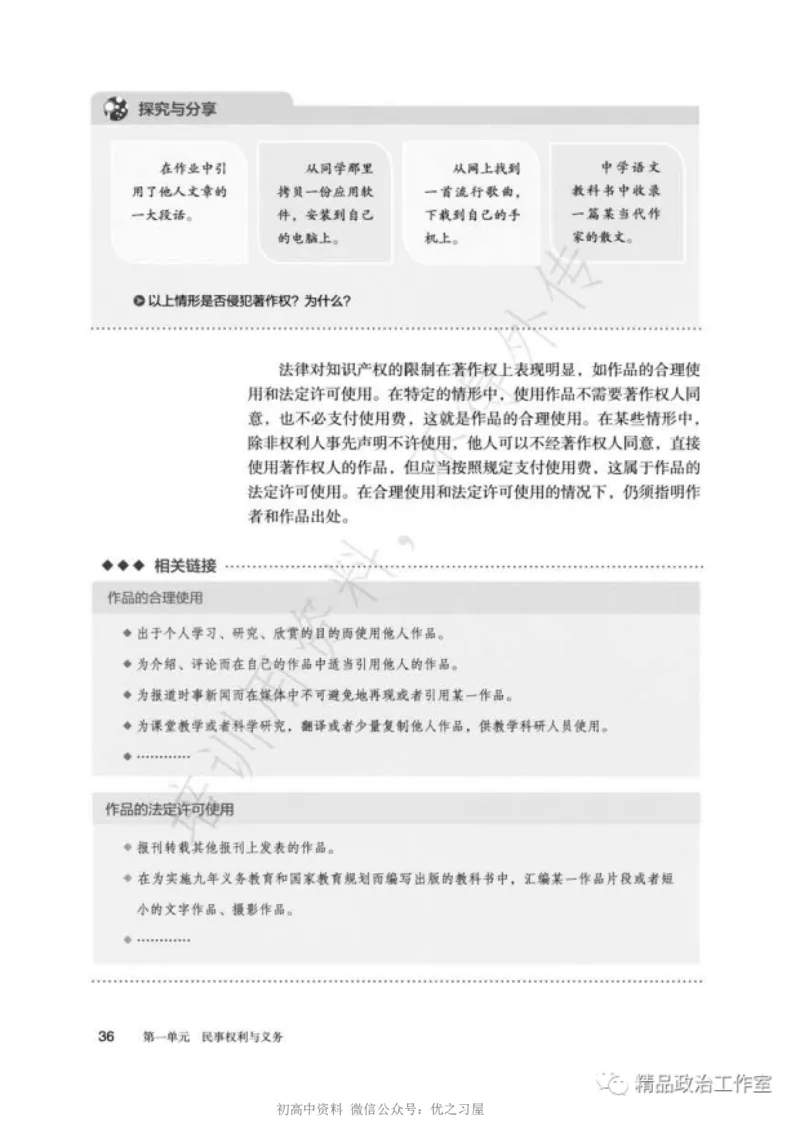 6统编版高中政治选择性必修二《法律与生活》_高中三年全科资料_高中各科课本电子教材_07高中政治课本_统编版-政治课本