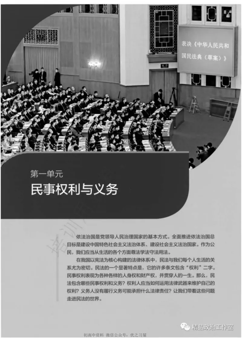 6统编版高中政治选择性必修二《法律与生活》_高中三年全科资料_高中各科课本电子教材_07高中政治课本_统编版-政治课本