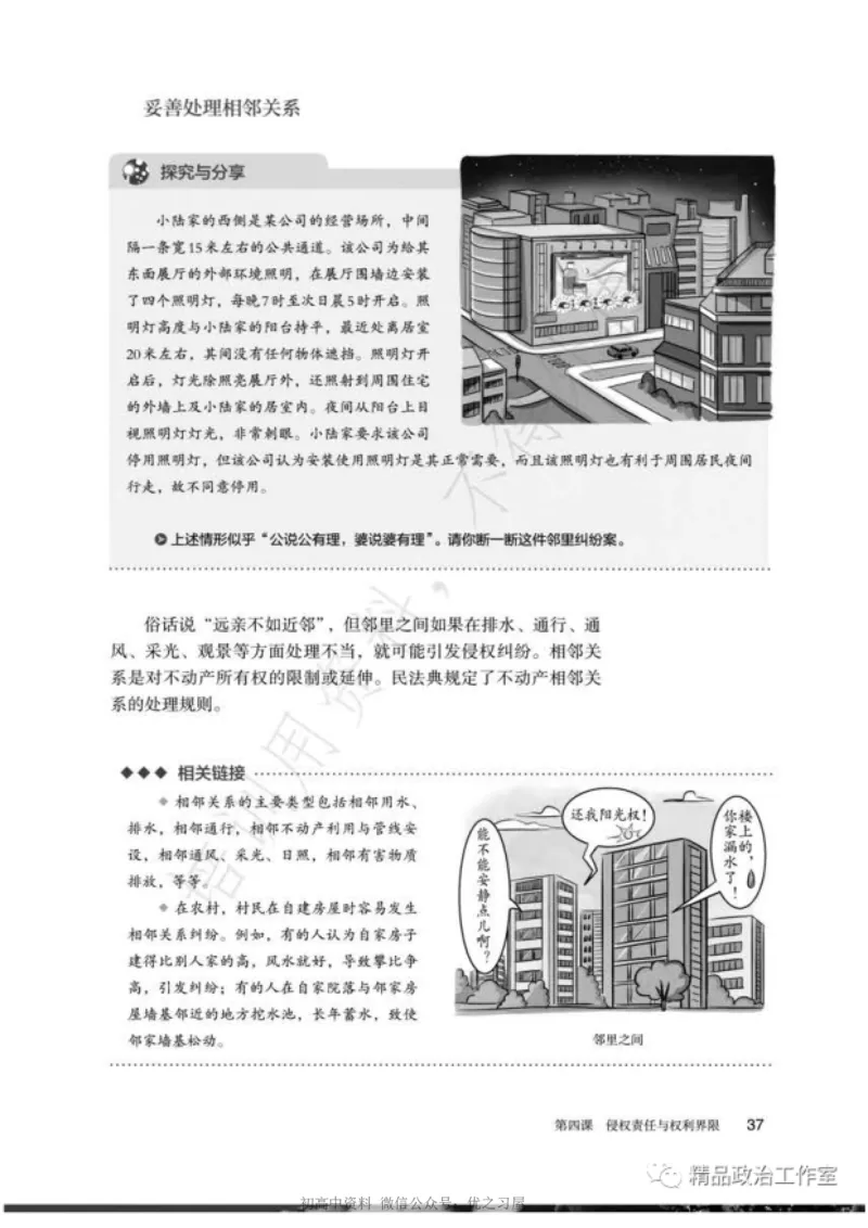 6统编版高中政治选择性必修二《法律与生活》_高中三年全科资料_高中各科课本电子教材_07高中政治课本_统编版-政治课本