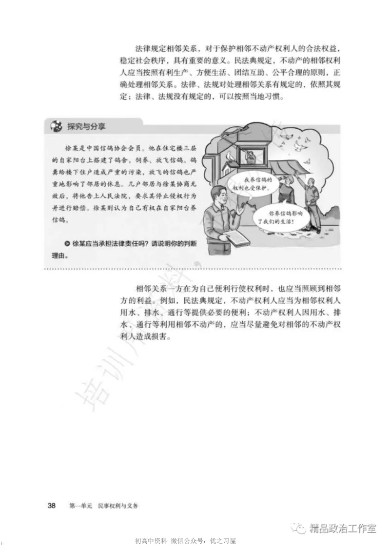 6统编版高中政治选择性必修二《法律与生活》_高中三年全科资料_高中各科课本电子教材_07高中政治课本_统编版-政治课本